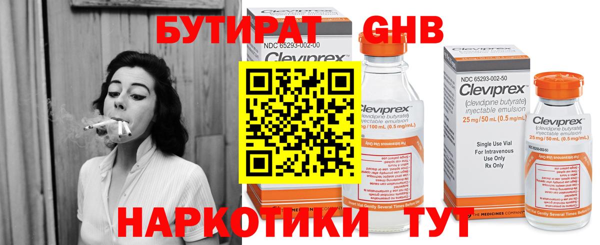 Бутират Butirat  БУТИРАТ  Крымск  Вход с VPN 