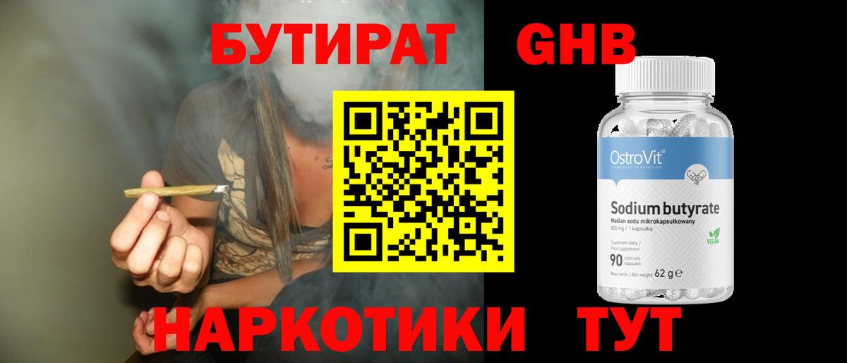 Бутират бутик Крымск