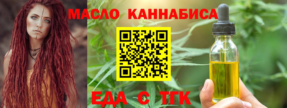 Крымск  Печенье с ТГК конопля  Вход с VPN 