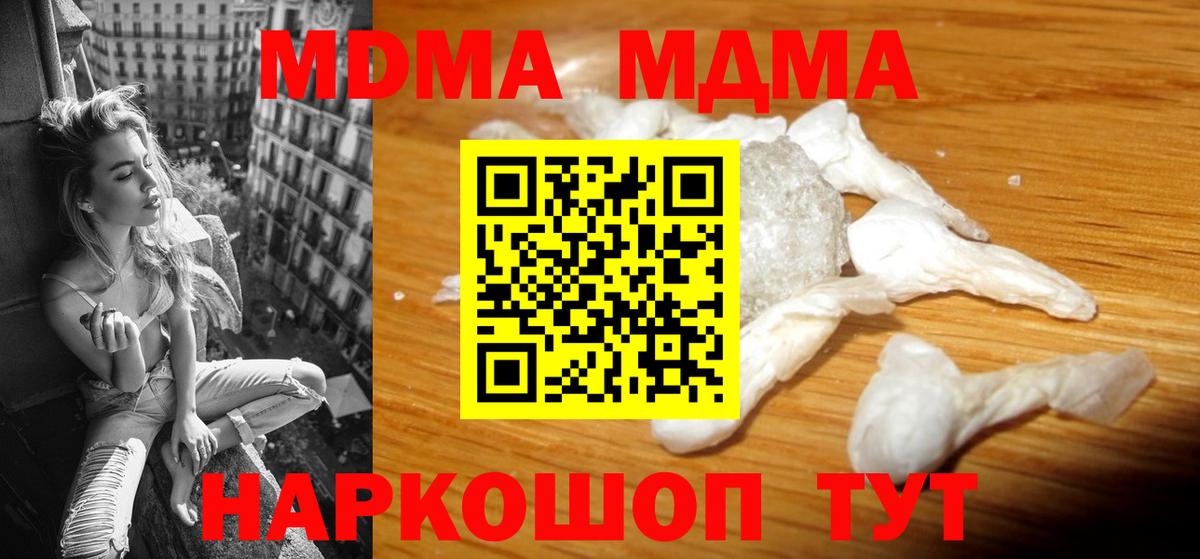 MDMA  MDMA crystal  Вход с VPN  MDMA VHQ  Крымск 