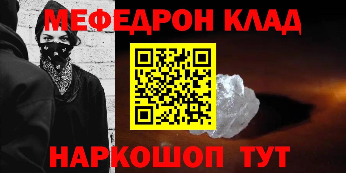 Мефедрон кристаллы  Меф мука  Крымск  Мефедрон  Вход с VPN 