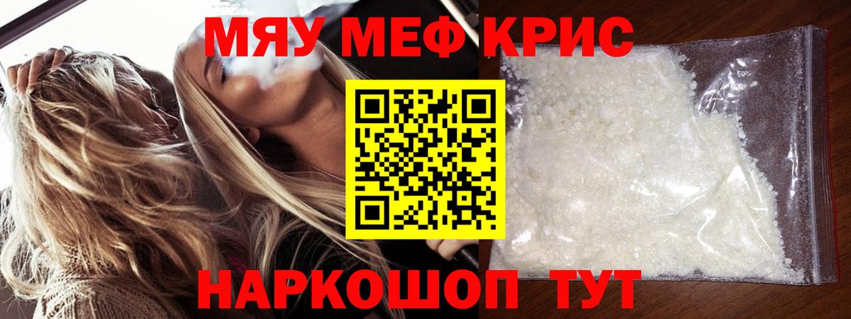 Меф мяу мяу мука Крымск