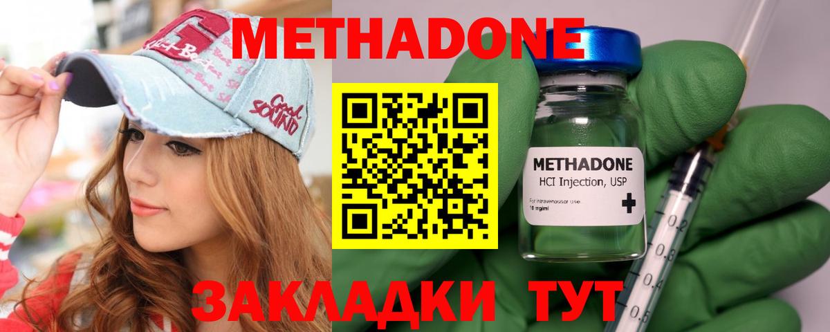МЕТАДОН VHQ  Вход с VPN  Крымск 