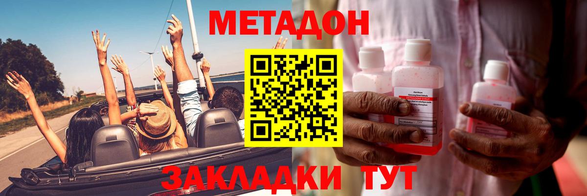 МЕТАДОН methadone Крымск