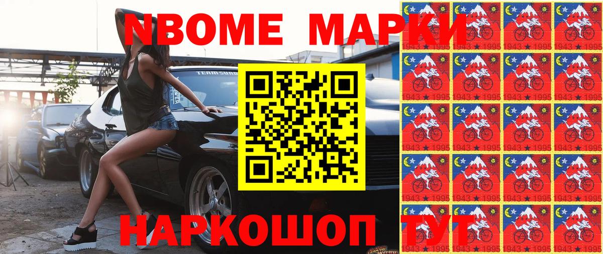 Марки 25I-NBOMe 1,8мг  Марки 25I-NBOMe 1,8мг  Крымск  Вход с VPN 